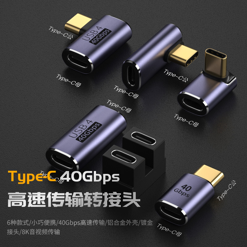 USB转接头type-c转接头40G传输雷电34转接头8K音视频传输100W电流