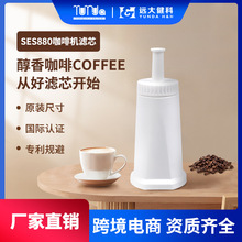 咖啡机滤芯适配BrevilleSageBES008替换树脂滤芯源头净水配件厂家