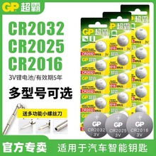 GP超霸CR2032纽扣电池3V CR2032/CR2025/CR2016 汽车钥匙