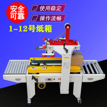 FXJ-4030自动封箱机1-12号快递电商泡沫纸箱5050透明胶带封箱机