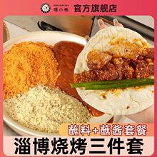 山东淄博烧烤蘸料烧烤料调料腌撒料全套烤肉蘸料家商用套包邮