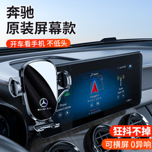 奔驰GLC260/300L C级C200L GLA220 CLA专用A B车载GLB手机支架EQB