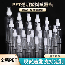 pet分装小样瓶10ml小喷瓶30ml50ml60ml100ml-500ml透明塑料喷雾瓶