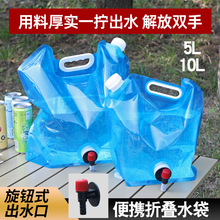 户外野餐露营便携折叠水袋大容量储水袋5L10升手提可折叠蓄水袋