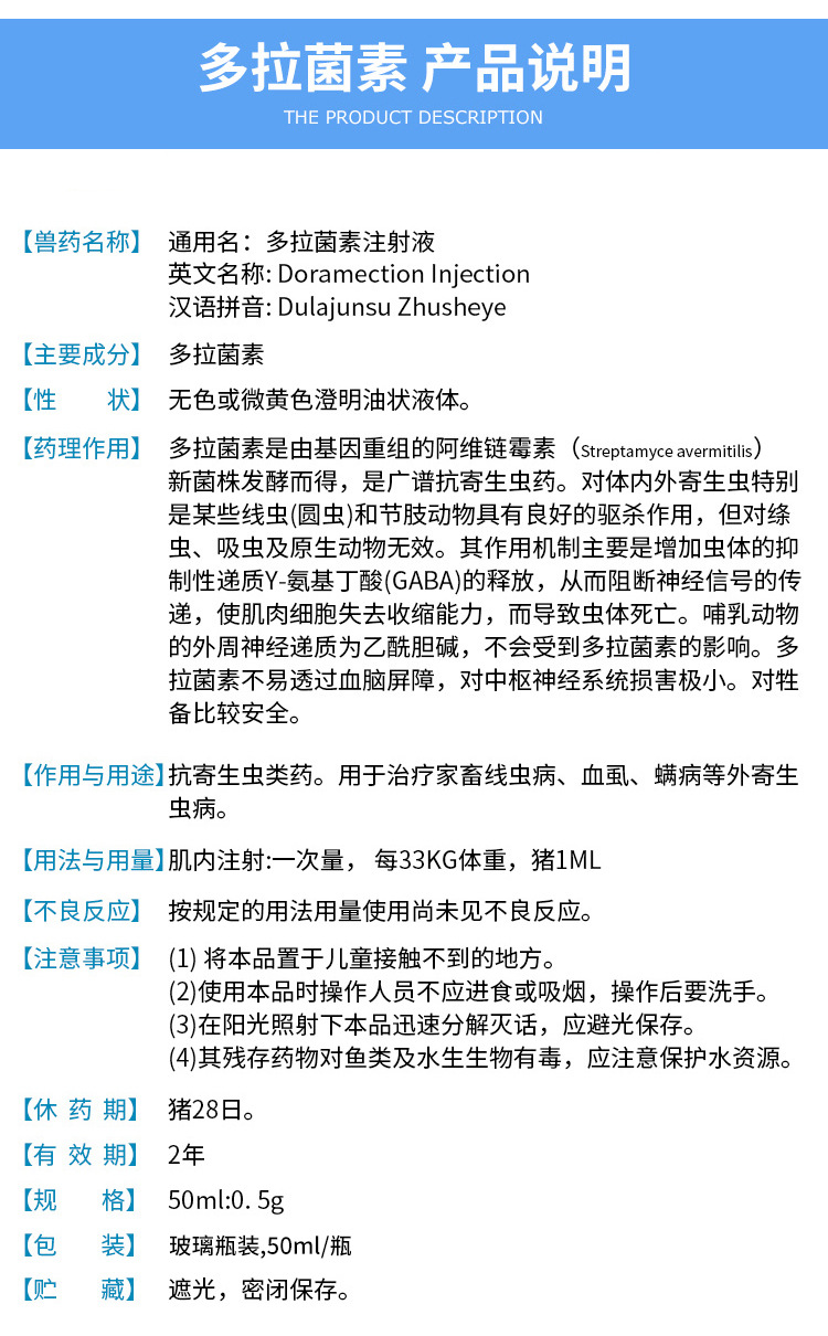 多拉菌素注射液兽药兽用猪牛羊犬猫狗狐螨虫蜱虫体内外驱虫药针剂