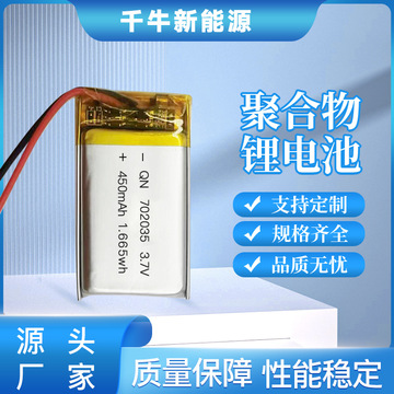 702035 450mah聚合物锂电池3.7v蓝牙行车记录仪训狗器可充电电池