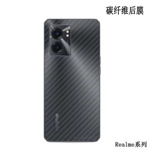 Realme GT Neo5/3T后盖背膜Q3Pro防滑保护贴纸Q5i防刮碳纤维后膜