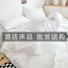 酒店床品四件套民宿风白色床单被套宾馆被罩床上被褥套装七八件套