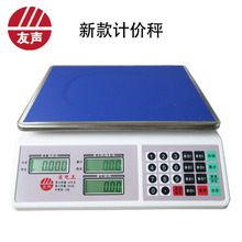 上海友声电子秤电子计价秤台秤30kg15kg6kg计价电子秤桌秤商用