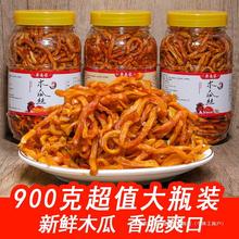 条凉拌木瓜丝酱菜即食500g下饭g美食小吃香辣瓶装脆900广西咸菜