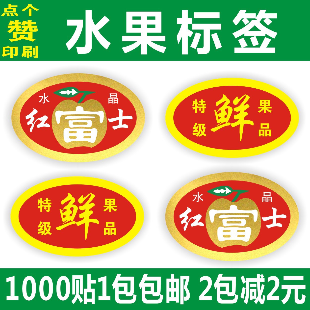 水晶红富士苹果标签 鲜果贴纸 果品不干胶 字帖膜自贴膜印字-阿里巴巴