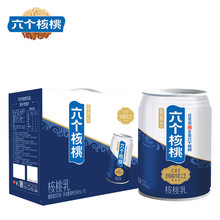 六个核桃五星级0糖核桃乳240ml*12罐植物蛋白饮料年货送礼礼盒装