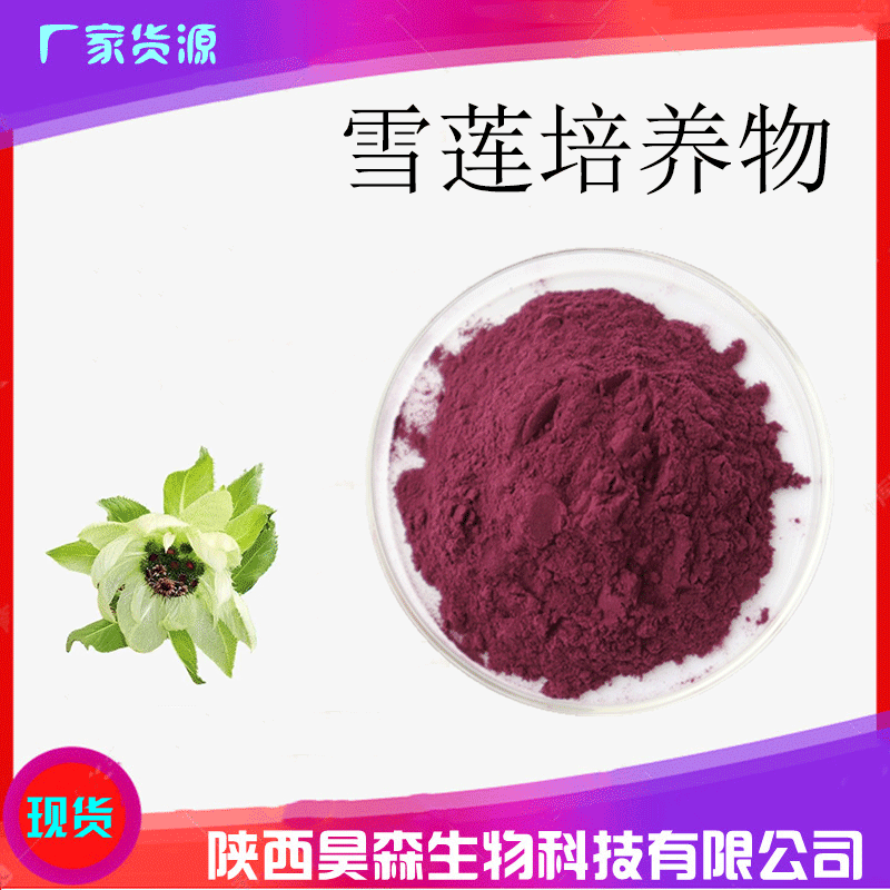 雪莲花提取