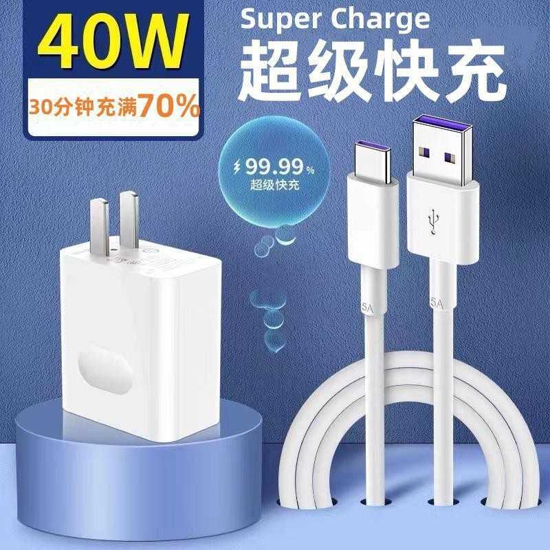 Applicable to Huawei P40pro/Mate30pro 40W Super Fast Charge Charger Head 5a Flash Charge