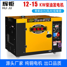 小型12kw柴油发电机双电压全铜发电机单相电启动15千瓦家用低噪音