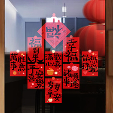 2024新年装饰橱窗福字贴龙年春节氛围布置场景静电玻璃红包贴过年