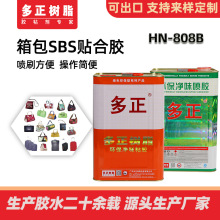 多正箱包手袋胶适用于尼龙布复合 EVA人造革复合皮康纸油性贴合胶