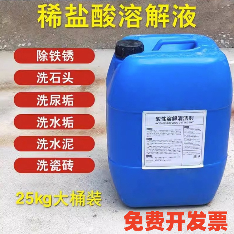稀盐酸溶液浓度高工业除锈斤大桶除锈剂瓷砖尿垢水垢盐酸除垢剂包