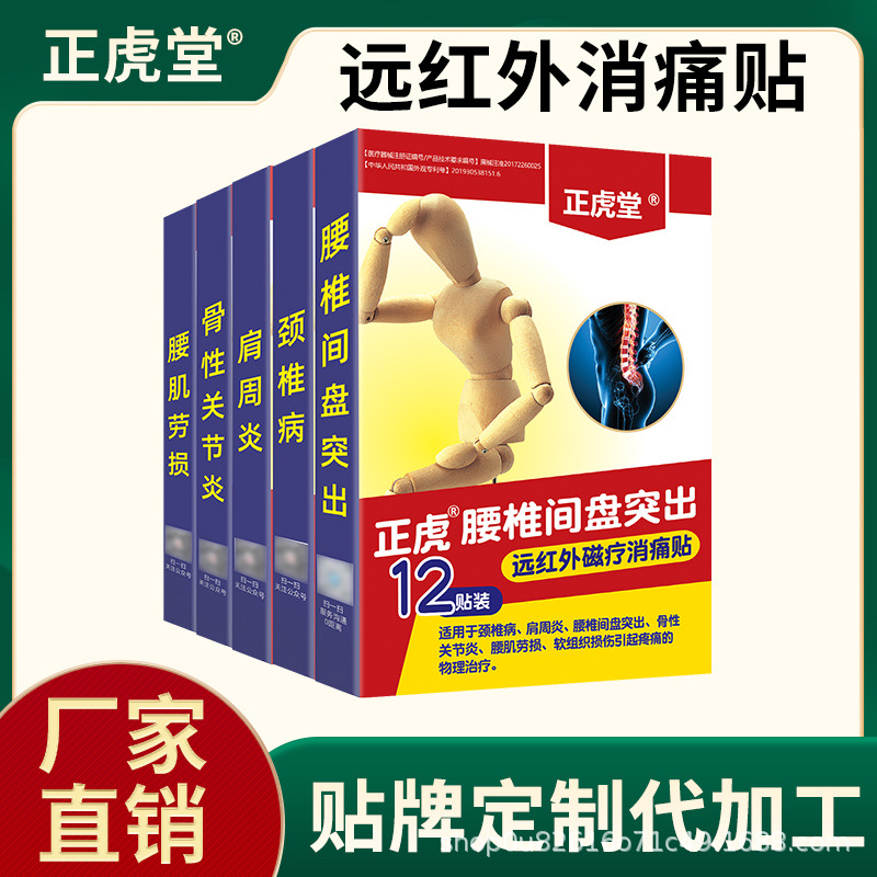 5成交10件广州仁冠医药贸易有限公司4年仙本一贴品牌相似壮骨王骨康