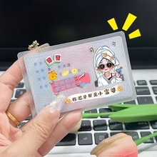 【只亏一天】证件卡套挡脸身份证保护套闺蜜情侣暴富恶搞笑防磁