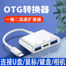 适用苹果iphone华为小米三星type-c双USB3.0接口OTG转接头三合一