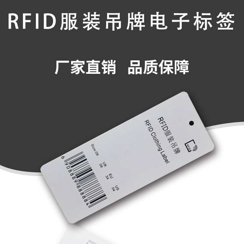 rfid服装定做服装鞋男女装电子标签生产商纸卡电子服装店吊牌定做