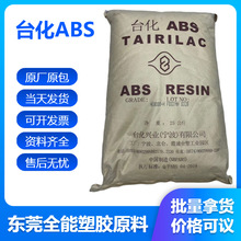 注塑级ABS宁波台化AG15E1/ABS家电外壳料ABS国产材料高韧性通用料