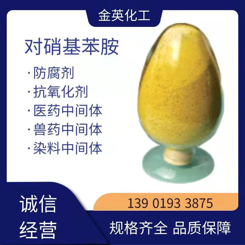 供应 医药/兽药/染料中间体 对硝基苯胺 ≥99% 干品 湿品