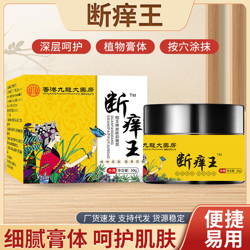 香港九龙大药房断痒王皮肤外用乳膏-阿里巴巴