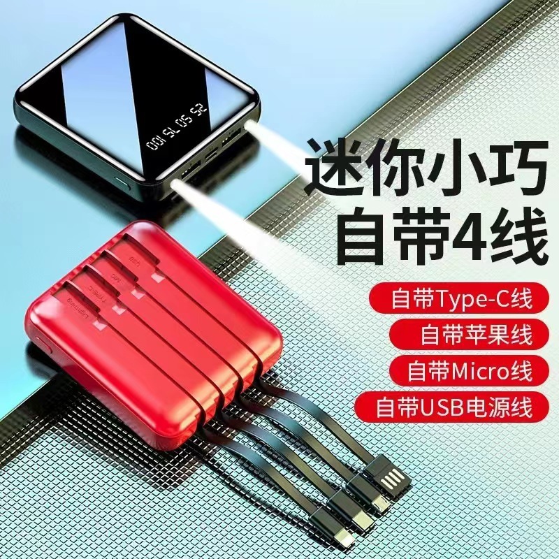批发自带4线20000毫安迷你便捷手机充电宝印制logo移动电源礼品