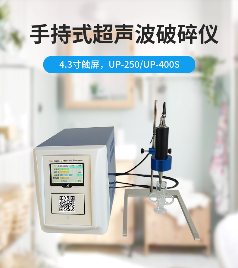 手持式超声波破碎仪