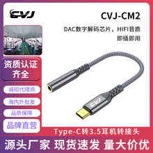 CVJ CM2 typec数字解码耳放转接头高清无损hifi转接线3.5mm通用