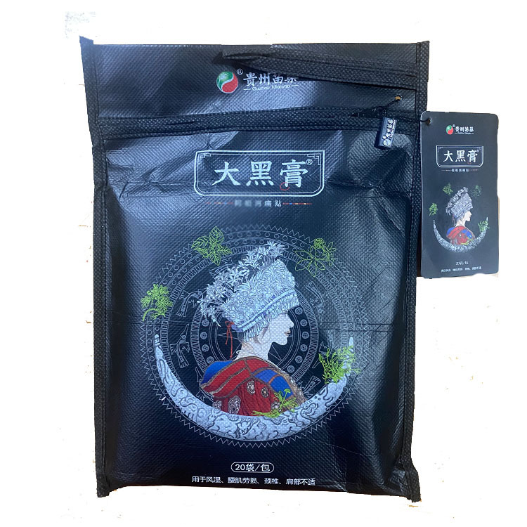 大黑膏贵州苗药大黑膏微商正品官网旗舰店阿祖消痛贴腰腿痛花红