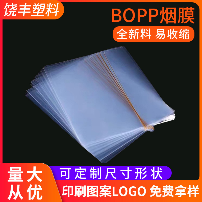 BOPP烟膜易撕拉塑封膜收缩膜 透明烫膜片膜bopp拉线烟包膜