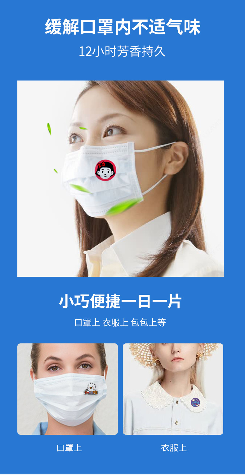 口罩贴芳香贴卡通清凉口罩贴香味口罩贴纸厂家批发清新香味芬芳贴