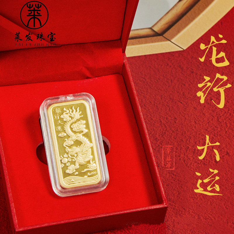 龙年足金金条 龙行大运金砖新年伴手礼金箔礼盒保险会销直播礼品