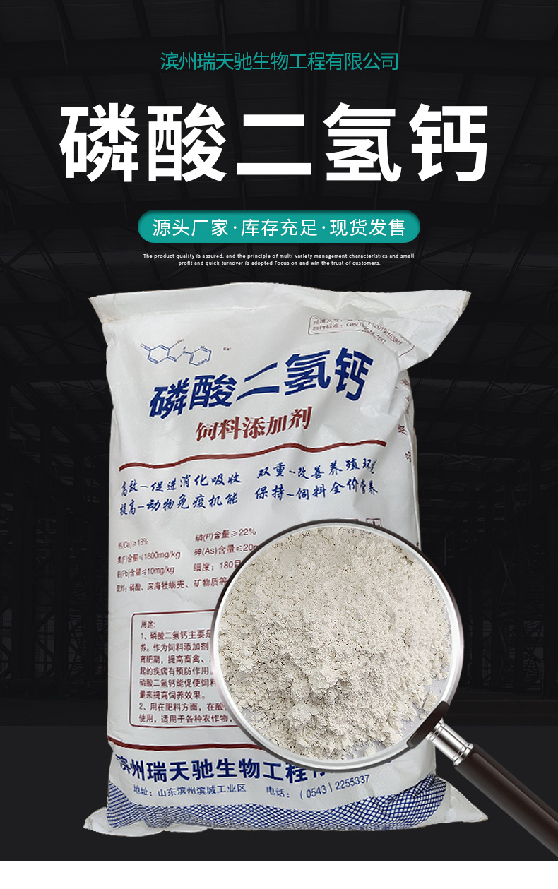 现货供应饲料级磷酸二氢钙水产饲料添加剂磷酸二氢钙