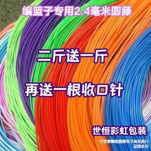 藤编材料pe藤条手工编织材料实心2.4毫米工艺品塑料彩藤编篮子筐