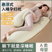 A9E孕妇枕护腰侧睡枕托腹孕期用品垫靠枕头夏季侧卧抱枕睡觉专用