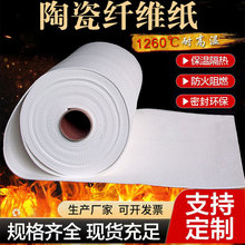耐高温硅酸铝陶瓷纤维纸电器机械隔热密封保温垫片耐高温隔热防火