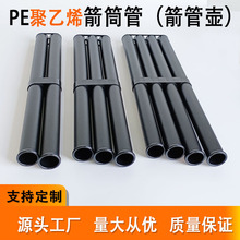 黑色PE材质多管箭筒管 箭管壶 射箭收纳收藏配件 塑料硬管直管杆