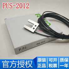 原装RIKO瑞科 PUS-2012替代FFU-1220 槽型光纤传感器 质保一年