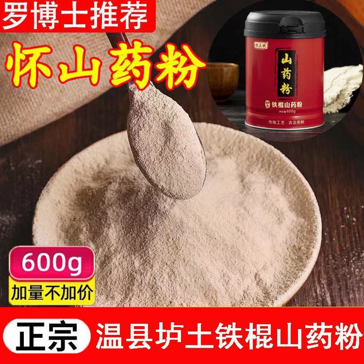 垆土铁棍山药粉无糖熟粉纯粉儿童早餐冲饮河南焦作温县淮怀山药粉