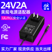 24V2A电源适配器 UL/FCC/CE/UKCA认证插墙适配器用于净水器灯带