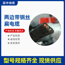 厂家直供双钢丝扁平电缆  YFFB-G行车扁型丁腈两钢丝扁电缆