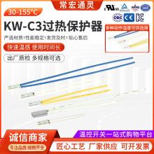 常宏同力KW-C3过热保护器 30-155℃温控开关温度保险丝电流保护器