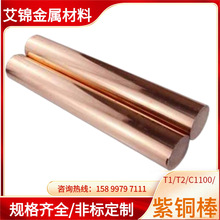 深圳现货销售T1/T2/T3紫铜棒1-60mm光亮高导电紫铜棒实心圆柱红铜