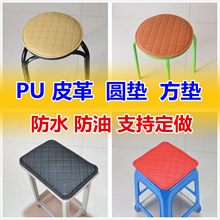 PU椅垫圆垫凳子皮革方垫餐椅垫防水瑜伽幼儿园定订做皮革坐垫