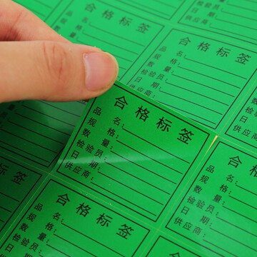 绿色合格品待处理品不干胶不合格良品特采物料标签贴纸彩色商标工