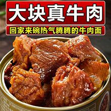 红烧牛肉罐头方便食品下饭菜熟食速食户外即食清真商用午餐肉制品